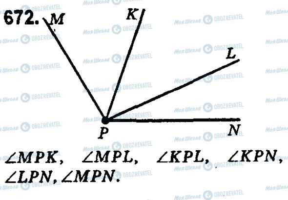ГДЗ Математика 5 клас сторінка 672