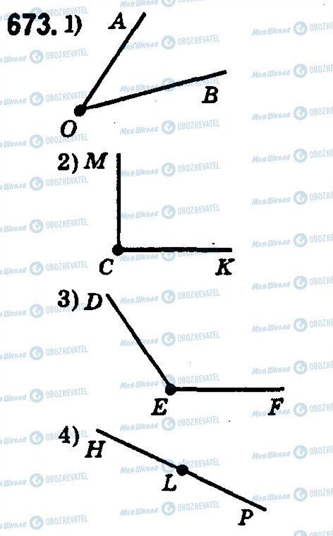 ГДЗ Математика 5 класс страница 673