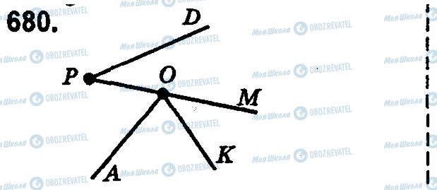 ГДЗ Математика 5 класс страница 680