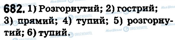 ГДЗ Математика 5 клас сторінка 682