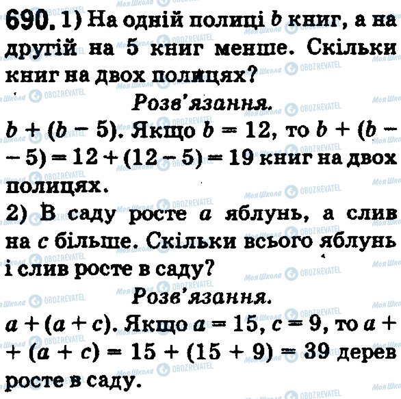 ГДЗ Математика 5 клас сторінка 690