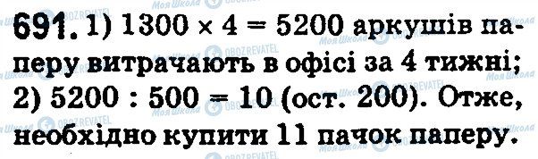 ГДЗ Математика 5 класс страница 691
