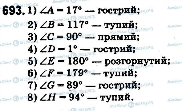 ГДЗ Математика 5 клас сторінка 693
