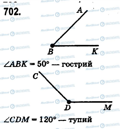 ГДЗ Математика 5 класс страница 702