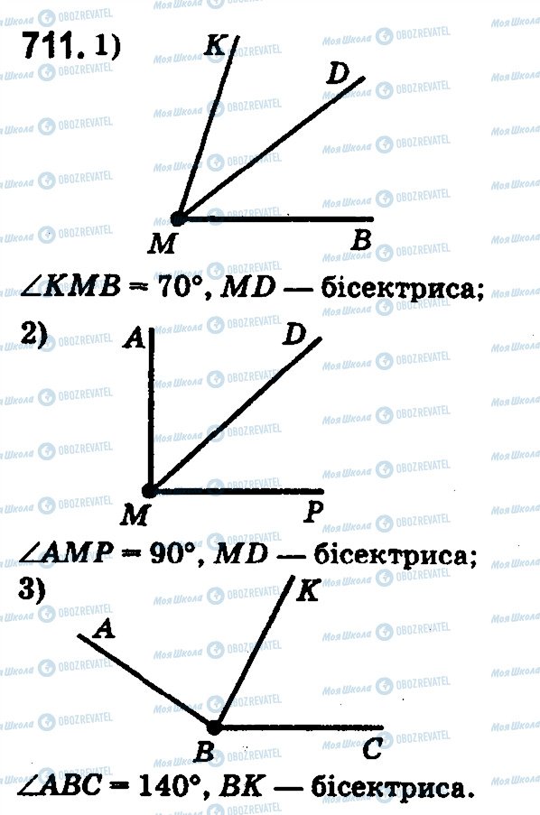 ГДЗ Математика 5 класс страница 711