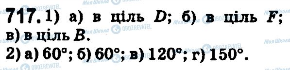 ГДЗ Математика 5 клас сторінка 717