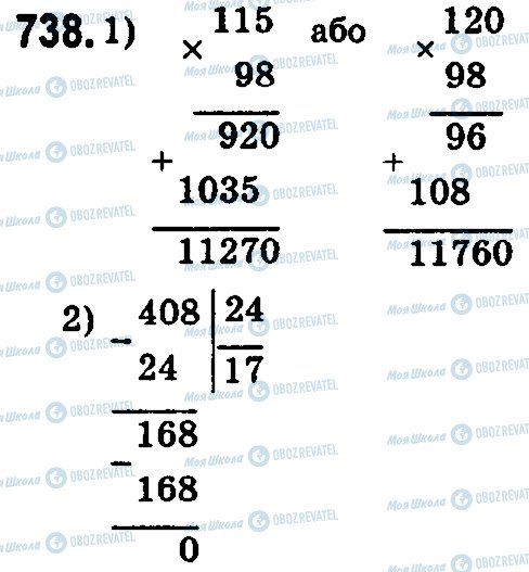 ГДЗ Математика 5 класс страница 738