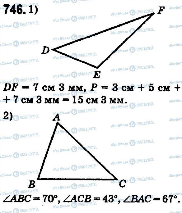 ГДЗ Математика 5 класс страница 746