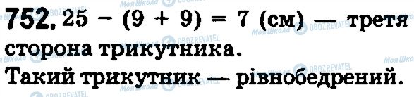 ГДЗ Математика 5 класс страница 752