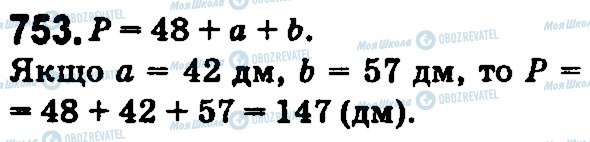 ГДЗ Математика 5 класс страница 753