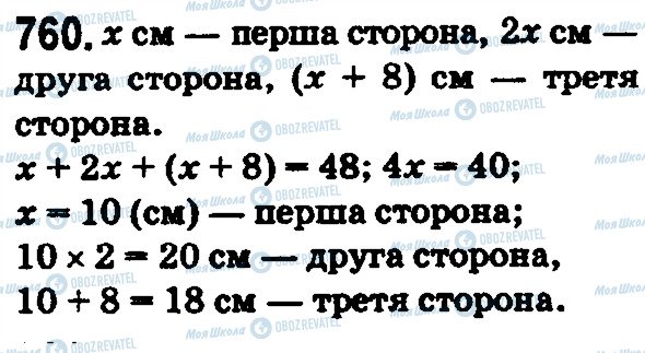 ГДЗ Математика 5 класс страница 760