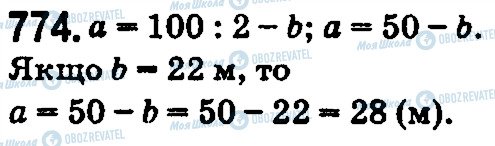 ГДЗ Математика 5 класс страница 774