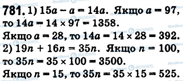 ГДЗ Математика 5 клас сторінка 781