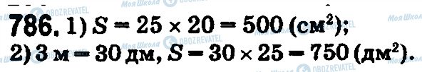 ГДЗ Математика 5 класс страница 786