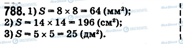 ГДЗ Математика 5 класс страница 788