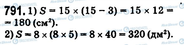 ГДЗ Математика 5 класс страница 791