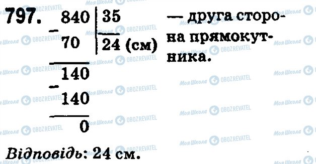 ГДЗ Математика 5 класс страница 797