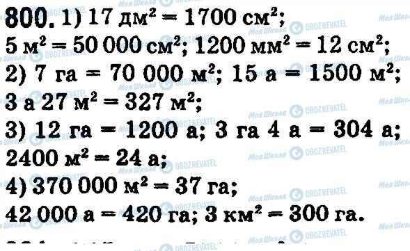 ГДЗ Математика 5 класс страница 800