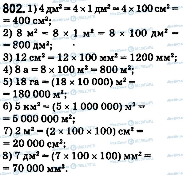 ГДЗ Математика 5 класс страница 802