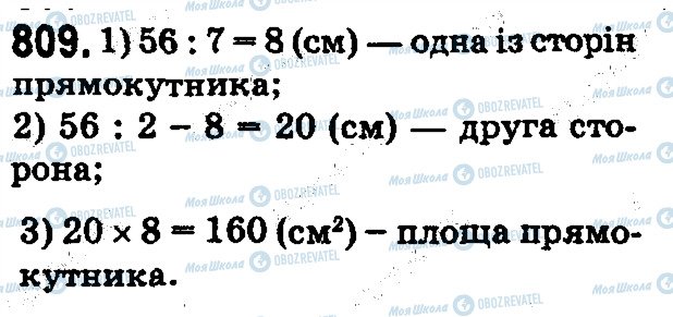 ГДЗ Математика 5 класс страница 809