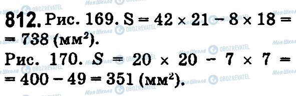 ГДЗ Математика 5 класс страница 812