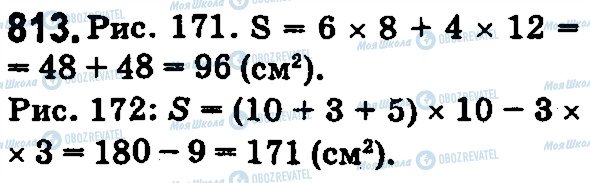ГДЗ Математика 5 класс страница 813