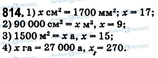 ГДЗ Математика 5 класс страница 814