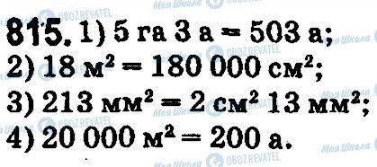 ГДЗ Математика 5 клас сторінка 815