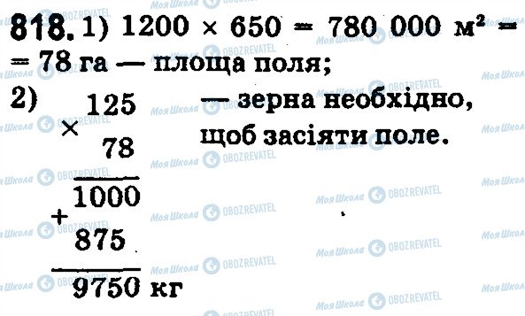 ГДЗ Математика 5 класс страница 818