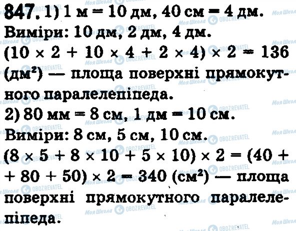 ГДЗ Математика 5 класс страница 847