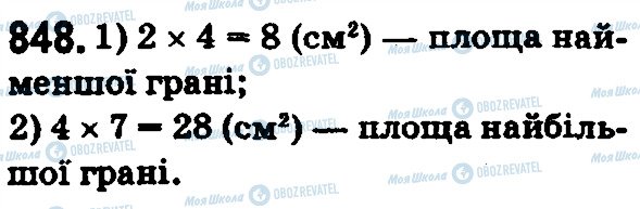 ГДЗ Математика 5 клас сторінка 848