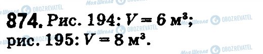ГДЗ Математика 5 класс страница 874
