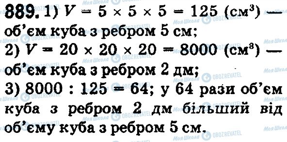 ГДЗ Математика 5 клас сторінка 889