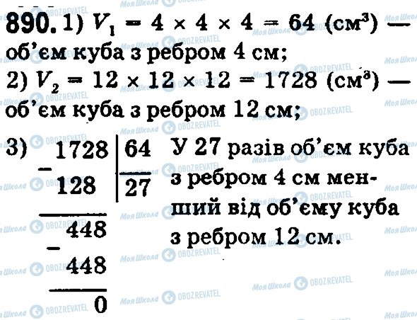 ГДЗ Математика 5 класс страница 890