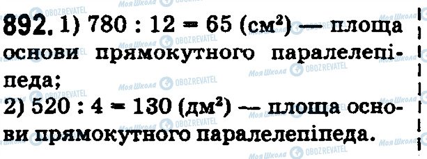 ГДЗ Математика 5 клас сторінка 892