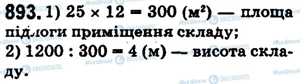 ГДЗ Математика 5 клас сторінка 893