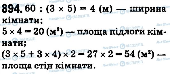 ГДЗ Математика 5 клас сторінка 894