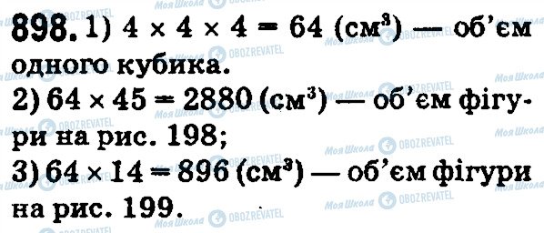 ГДЗ Математика 5 класс страница 898