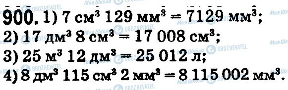ГДЗ Математика 5 класс страница 900