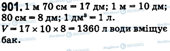 ГДЗ Математика 5 клас сторінка 901