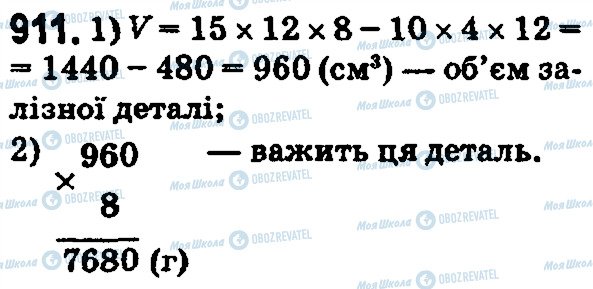 ГДЗ Математика 5 класс страница 911