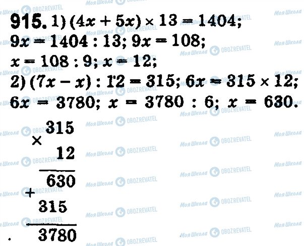 ГДЗ Математика 5 клас сторінка 915