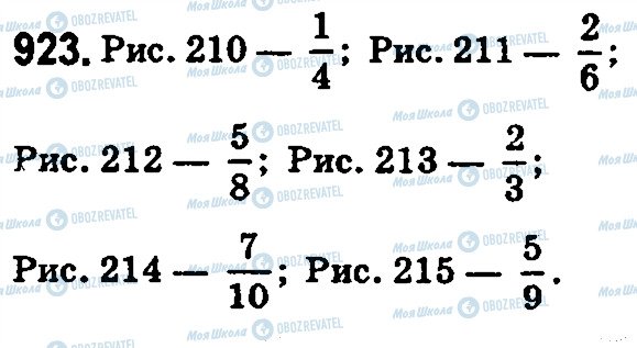 ГДЗ Математика 5 класс страница 923