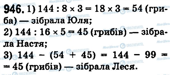 ГДЗ Математика 5 класс страница 946