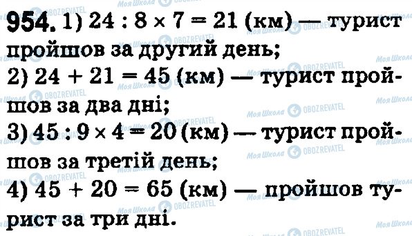 ГДЗ Математика 5 класс страница 954