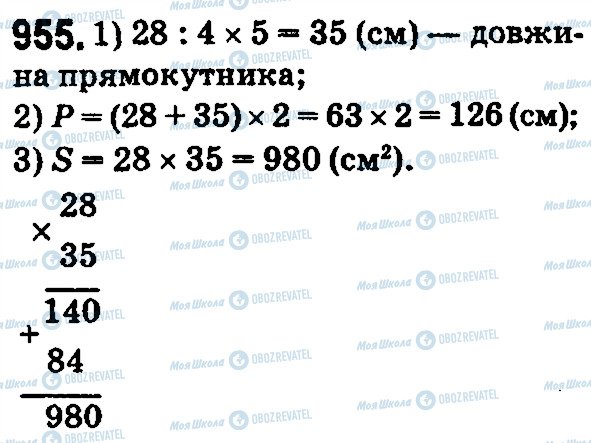 ГДЗ Математика 5 клас сторінка 955