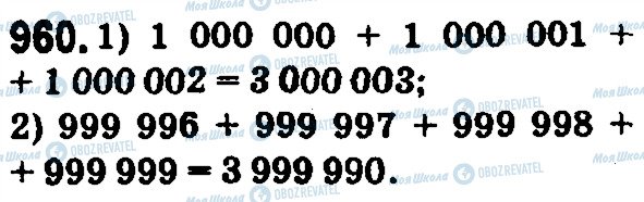 ГДЗ Математика 5 класс страница 960