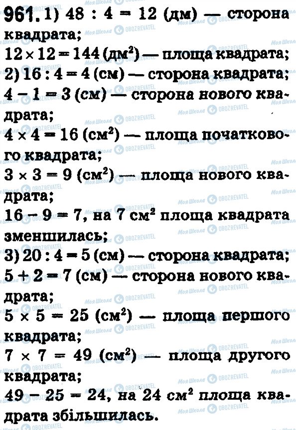 ГДЗ Математика 5 класс страница 961