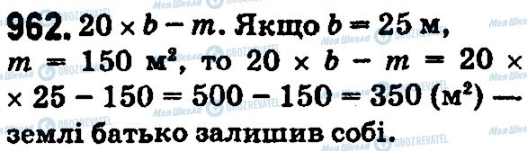ГДЗ Математика 5 клас сторінка 962