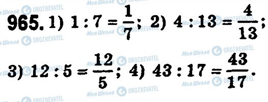 ГДЗ Математика 5 класс страница 965